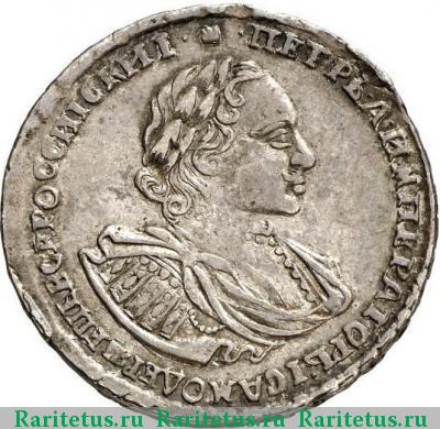 полтина 1722 года  год цифрами, корона