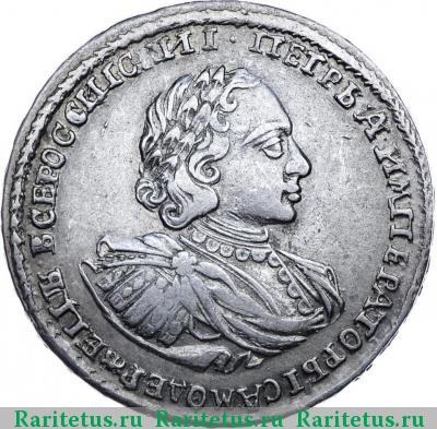 полтина 1722 года  год цифрами, точка