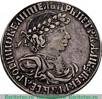 полуполтинник 1701 года  AWA