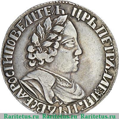 полуполтинник 1702 года  большая, АWB