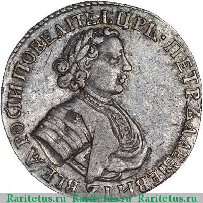 полуполтинник 1705 года  