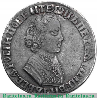 1 рубль 1704 года  без букв, хвост узкий