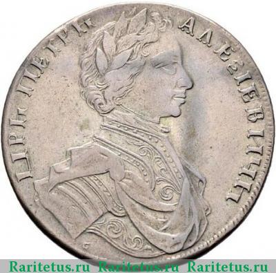 1 рубль 1712 года G голова больше, точки