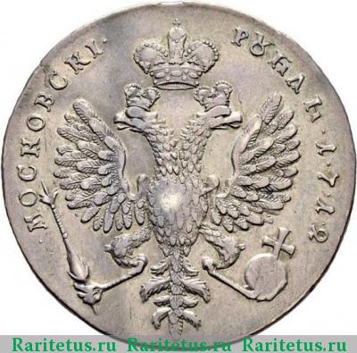 Реверс монеты 1 рубль 1712 года G голова больше, точки
