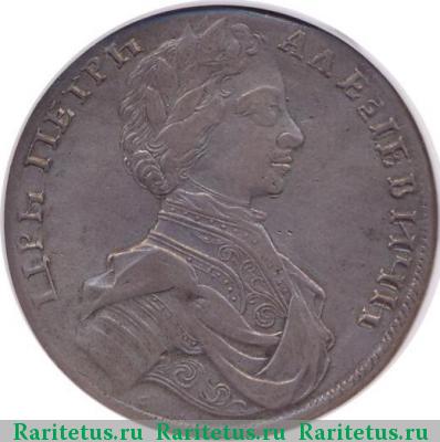 1 рубль 1712 года G голова больше, без точек