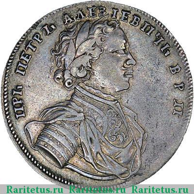 1 рубль 1714 года  