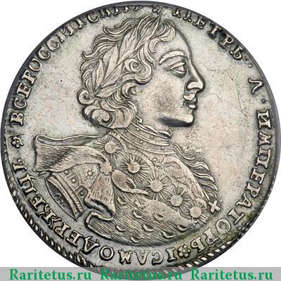 1 рубль 1723 года OK большой вензель