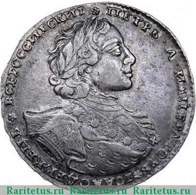 1 рубль 1723 года OK малый крест