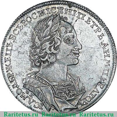 1 рубль 1723 года OK 