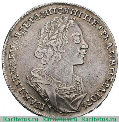 1 рубль 1724 года  без букв