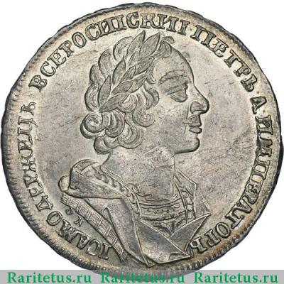 1 рубль 1725 года OK 