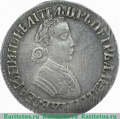 полтина 1704 года  без букв