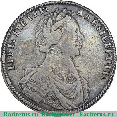 полтина 1712 года  дата под орлом