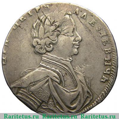 полтина 1712 года  дата справа от орла