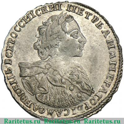полтина 1723 года  