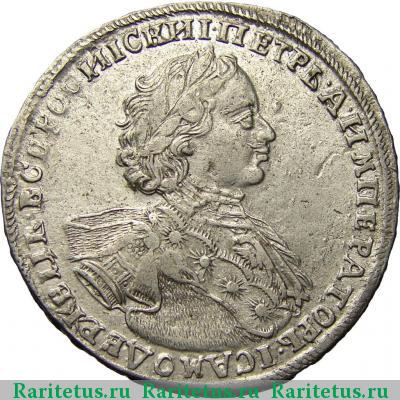 полтина 1723 года  ВСЕРОСИIСКИI