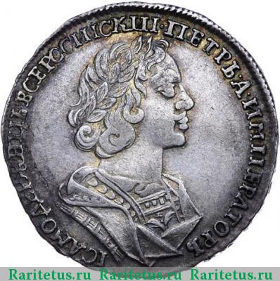 полтина 1725 года  ВСЕРОСИICКИI