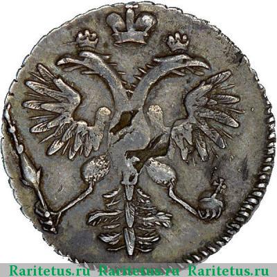 гривенник 1718 года L на хвосте