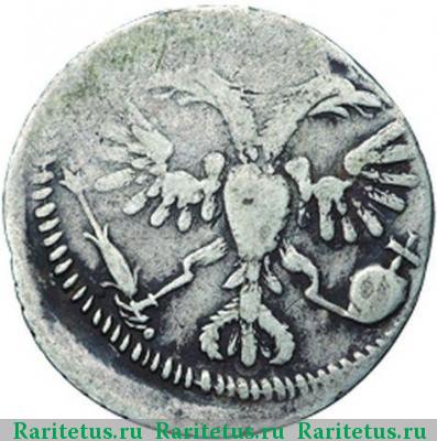 гривенник 1718 года L под датой 7