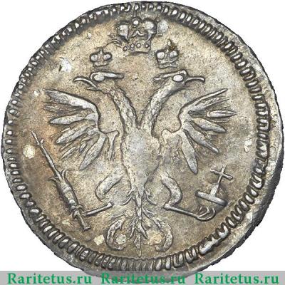 гривенник 1719 года  