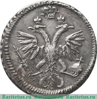 гривенник 1720 года  год цифрами