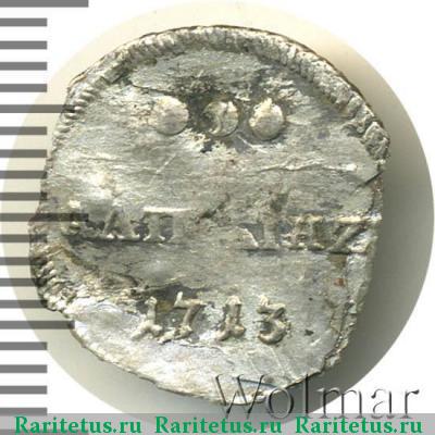 Реверс монеты алтын 1713 года  АЛТЫНЪ