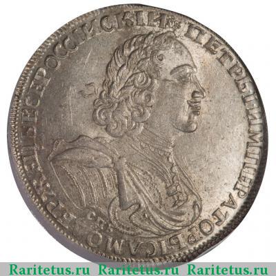 1 рубль 1725 года СПБ над головой крест