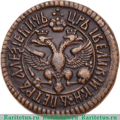 денга 1701 года  