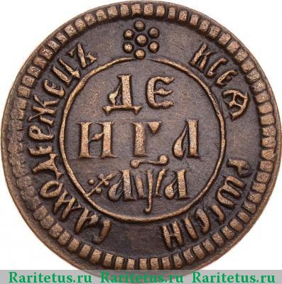 Реверс монеты денга 1701 года  