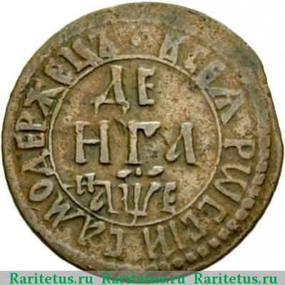 Реверс монеты денга 1705 года  САМОДЕРЖЕЦЪ