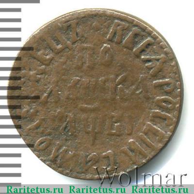 Реверс монеты полушка 1712 года  САМОДЕРЖЕЦЪ