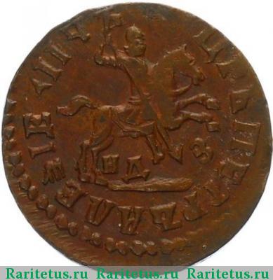 1 копейка 1713 года НДЗ 