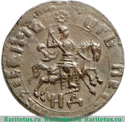 1 копейка 1718 года НД 