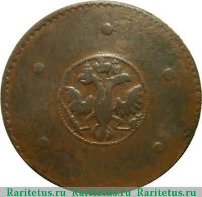 5 копеек 1723 года  дата сверху вниз