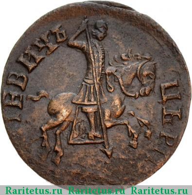1 копейка 1713 года  всадник разделяет