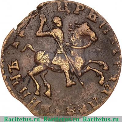 1 копейка 1713 года  без букв