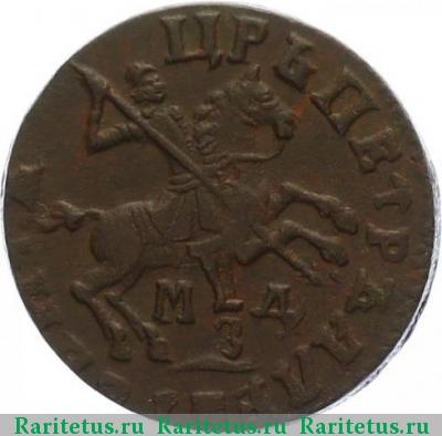 1 копейка 1716 года МДЗ 