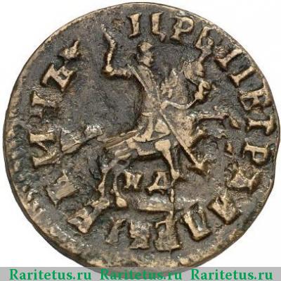 1 копейка 1717 года WД 