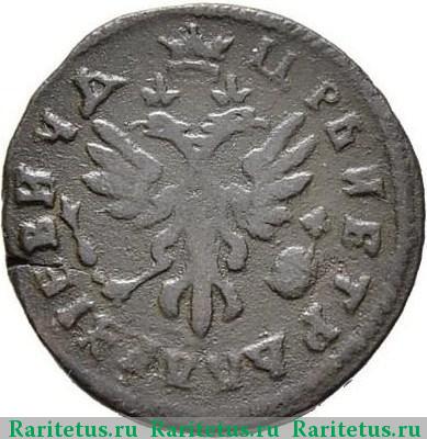 денга 1713 года  ВИЧЬ