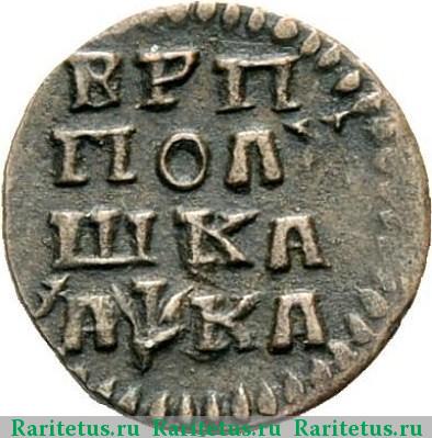 Реверс монеты полушка 1721 года  без букв, год буквами