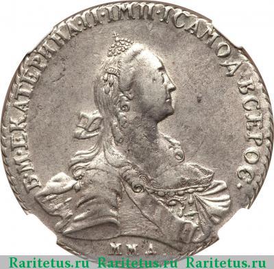1 рубль 1768 года ММД-EI грубый чекан