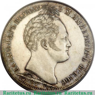 1 рубль 1839 года  Бородино