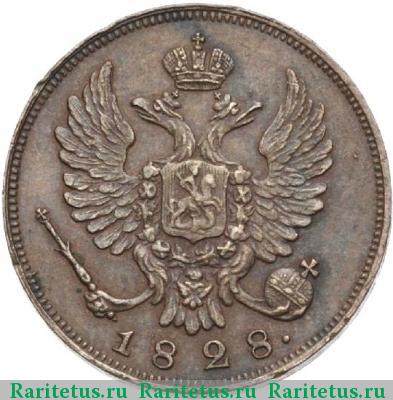 деньга 1828 года СПБ пробная
