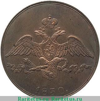 2 копейки 1830 года СПБ пробные