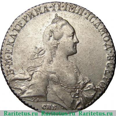 1 рубль 1768 года СПБ-TI-СА 