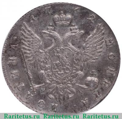Реверс монеты полтина 1762 года СПБ-TI-НК 