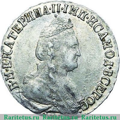 15 копеек 1789 года СПБ 