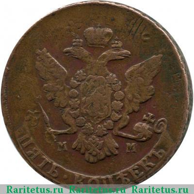 5 копеек 1767 года ММ 