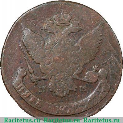 5 копеек 1795 года ММ 