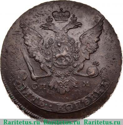 5 копеек 1763 года СПМ буквы больше